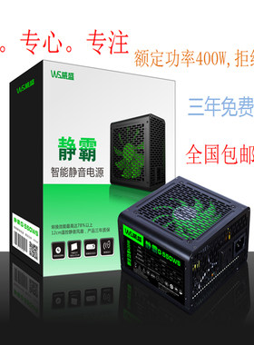 额定400w三年换新静音电源威盛