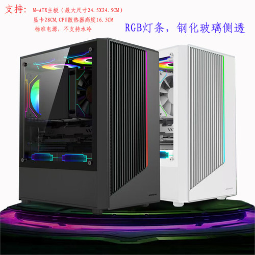 RGB灯条侧透办公精品电脑机箱