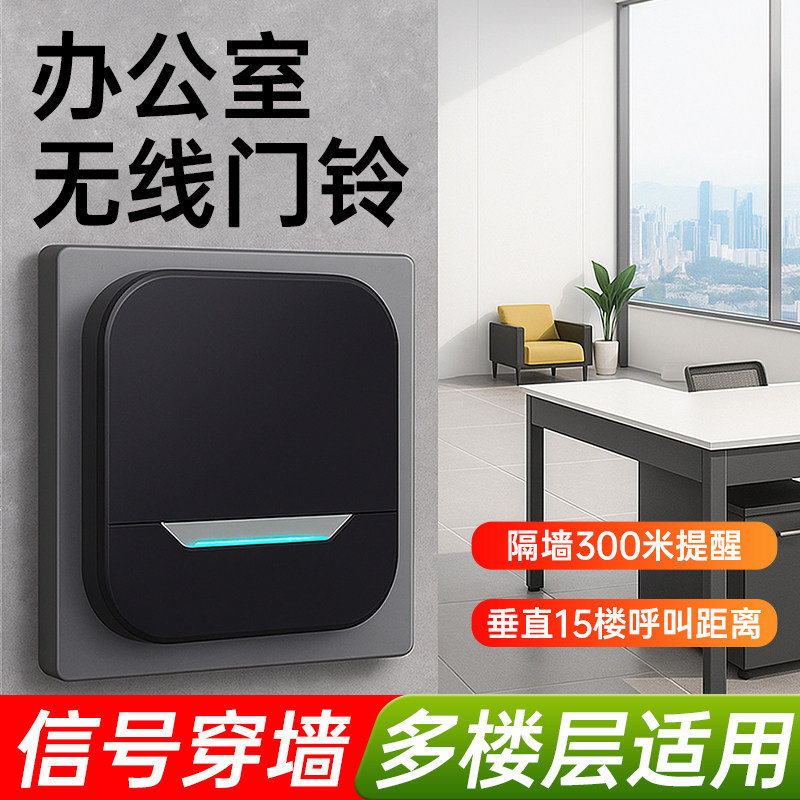 办公室无线门铃公司大门商用超远距离大音量叮咚自发电防水按铃器