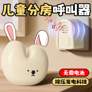 儿童分房呼叫器宝宝家庭卧室房间呼叫铃可爱小兔子门铃自发电按铃