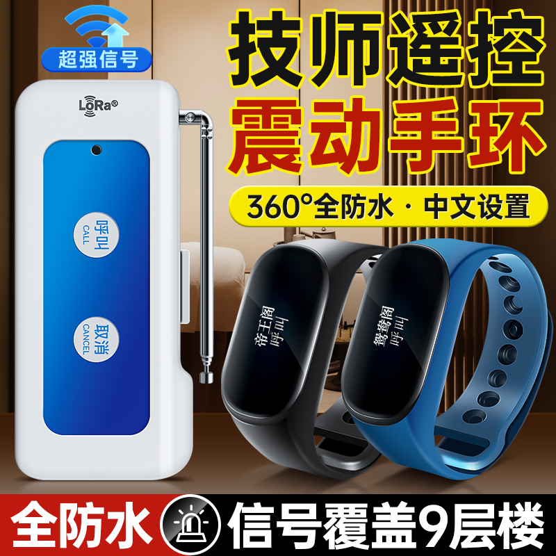 遥控震动手环技师报警器振动提醒手表棋牌室无线呼叫器足疗洗浴中心会所浴场茶楼桑拿紧急呼叫器足浴预警手环