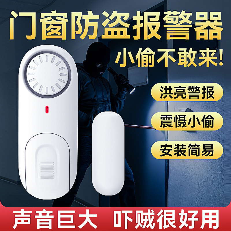 门磁防盗报警器门窗防盗关门提醒