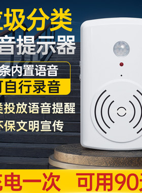 垃圾分类语音提示器太阳能垃圾房播报器人体感应喇叭播音器提醒器