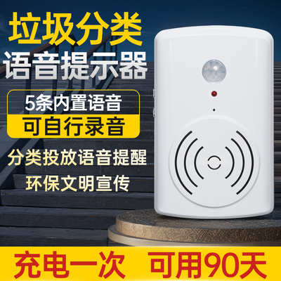 垃圾分类语音提示器太阳能垃圾房播报器人体感应喇叭播音器提醒器