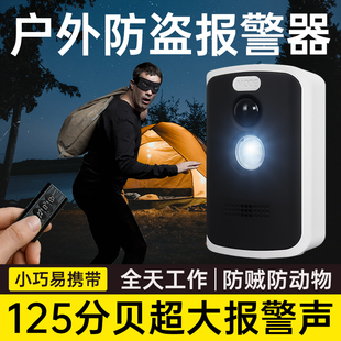 户外防盗报警器野外钓鱼防入侵防贼小偷驱赶动物野兽露营周围报警