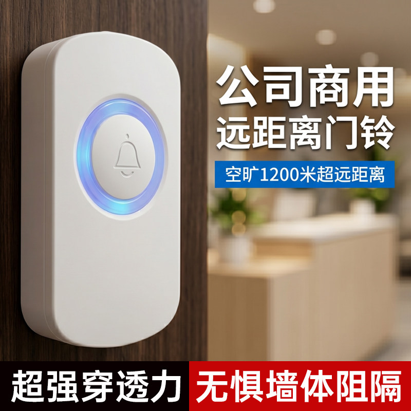 公司大门门铃无线户外防水办公室工厂车间仓库智能门钟远距离按铃