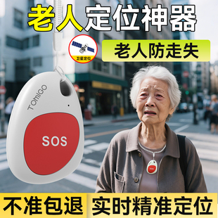 防走失老人定位神器痴呆防丢北斗卫星实时精准定位仪器长待机续航