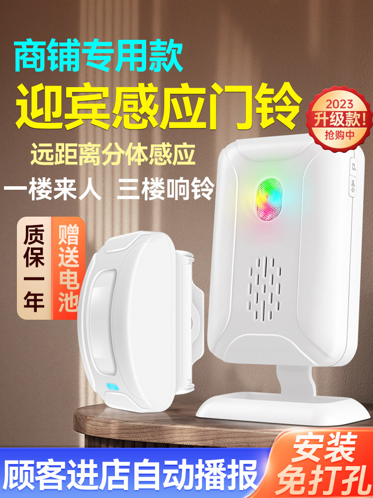 超市商铺感应门铃进门提醒欢迎光临语音播放商用分体式红外感应器