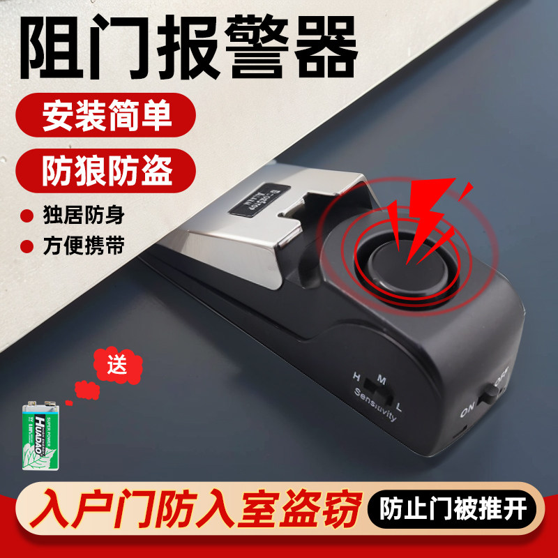 门阻防盗报警器超大声便携门塞女声租房旅行公寓堵门器防狼防小偷