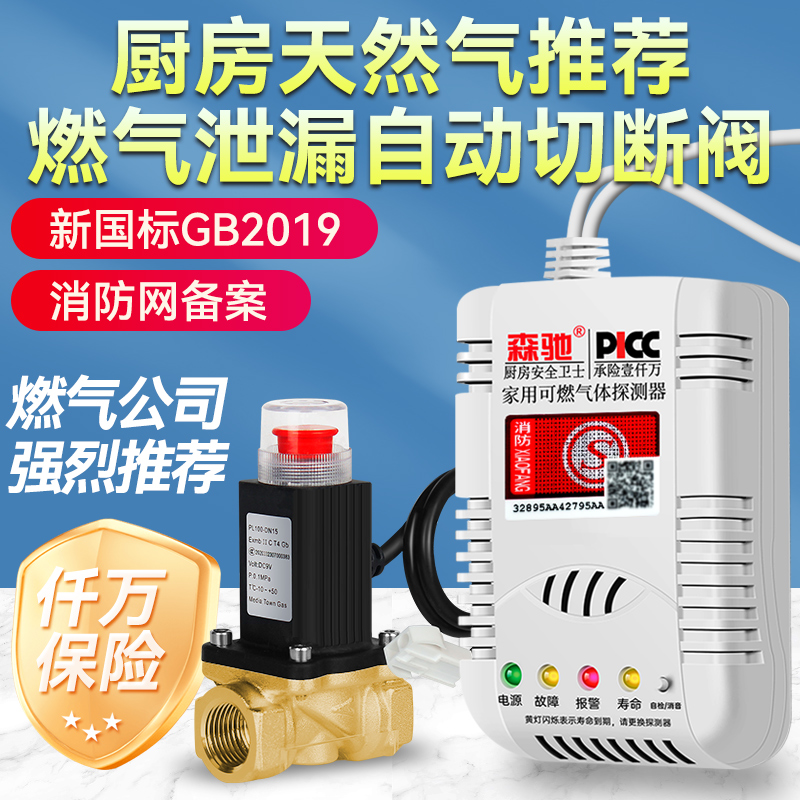 天然气报警器家用自动切断阀厨房燃气泄漏无线可燃气体探头自闭阀