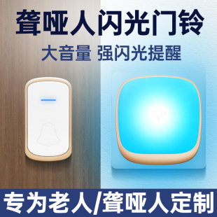 缐家用大音量老人呼叫器闪灯免插电震动传唤 聋哑人门铃闪光无线