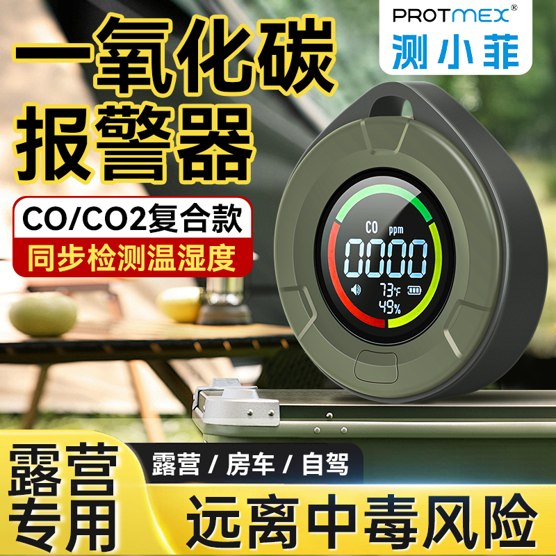 一氧化碳二氧化碳报警器户外露营柴火炉测小菲便携式四合一检测仪