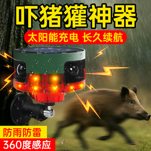 吓猪獾驱獾子神器庄稼地驱野兽野猪报警器太阳能动物叫声汽车喇叭