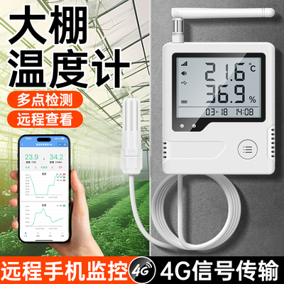 【免流量费用】大棚养殖温湿度计