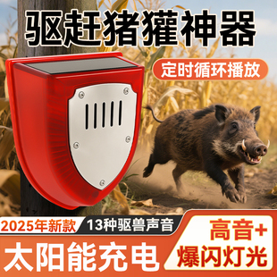 吓猪獾驱獾子神器庄稼地驱野兽野猪报警器太阳能动物叫声汽车喇叭