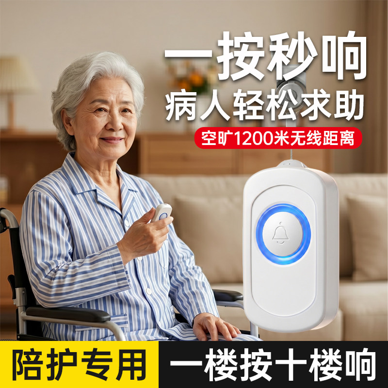 看护老人呼叫器病人陪护铃铛家用无线远距离喊人手按铃医院呼叫铃