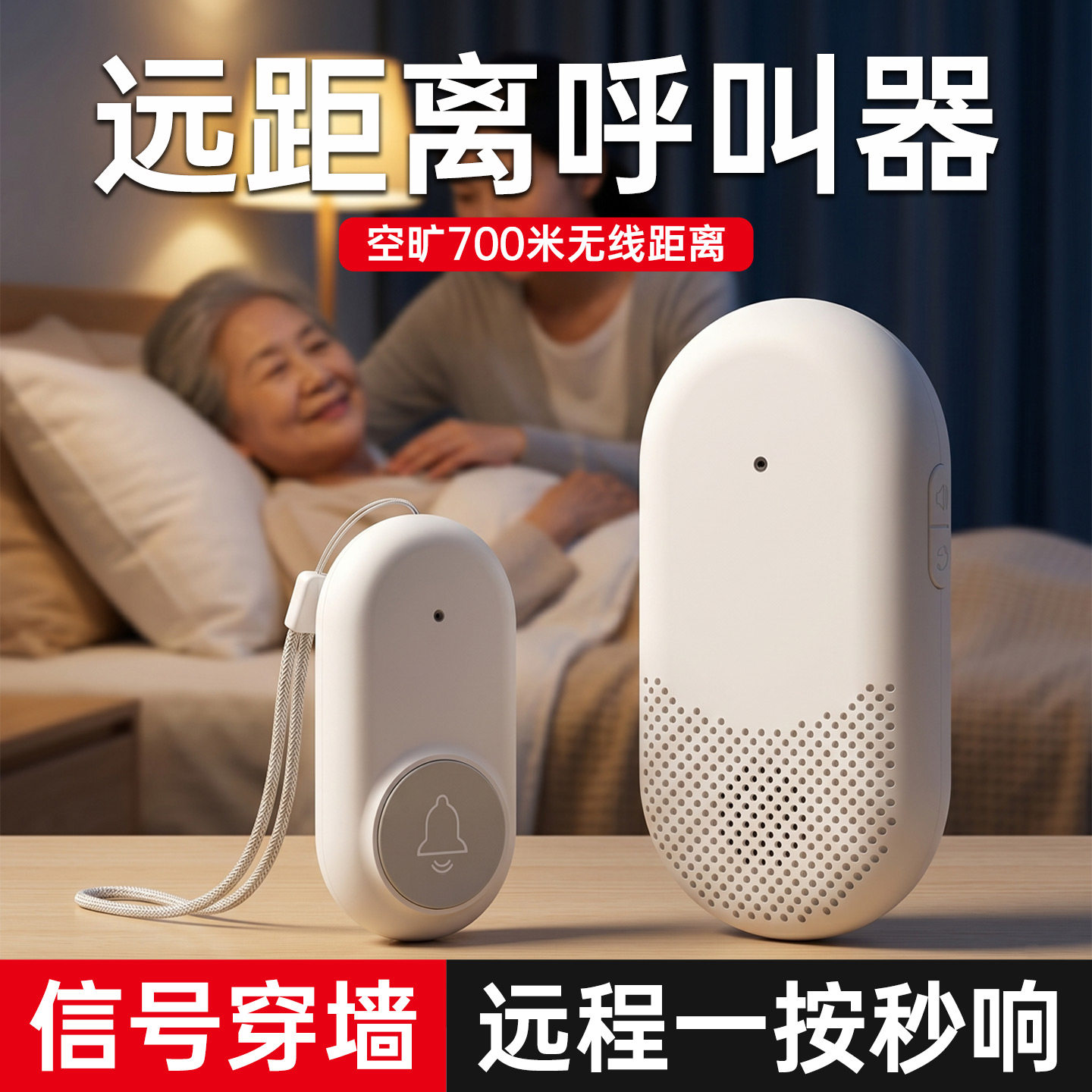 【距离升级】远程老人呼叫器图片
