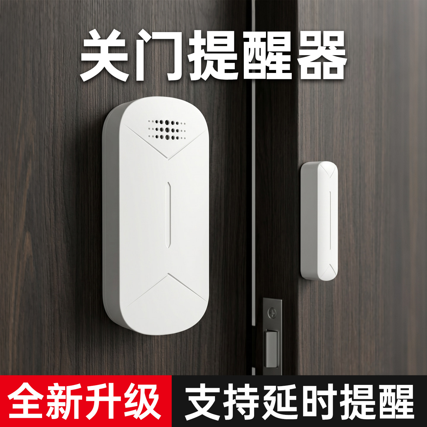 关门提醒器冰箱开门报警器随手关门语音提示器开门忘记门没关感应图片