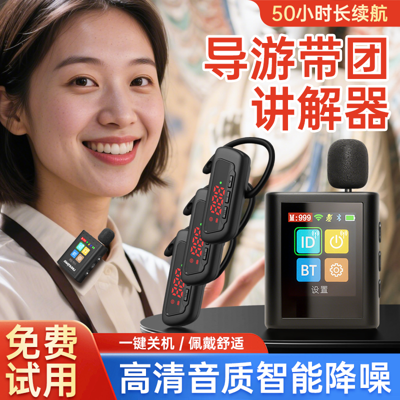 【高清音质】导游无线讲解器