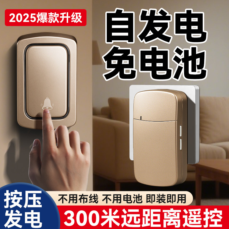 2025新款门铃家用无线超远距离呼叫器自发电入户门进门按铃大音量