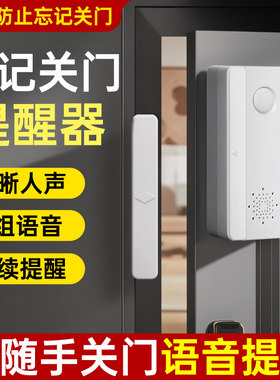 忘记关门提醒器未关门报警