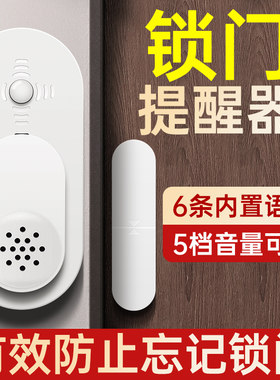 锁门提醒器忘关门未锁门语音提醒
