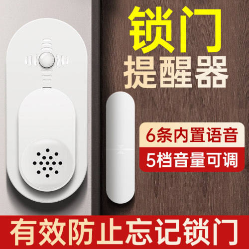 锁门提醒器请随手关门语音提示器忘关门门未关好门窗门磁警报器