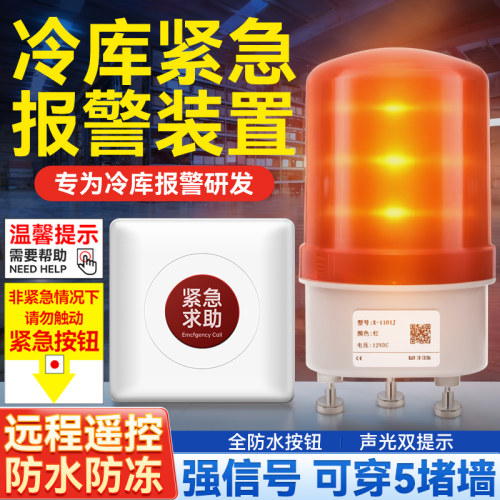 超强信号稳定呼叫 防水按钮冷库专用
