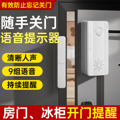 请随手关门语音提示器未关门提醒