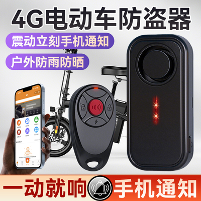 【手机报警】电动车4G防盗器