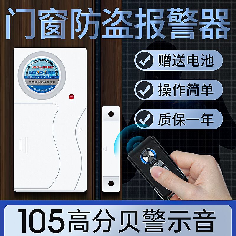 无线遥控震动门磁防盗报警器磁簧振动双感应防盗器家用门窗报警器