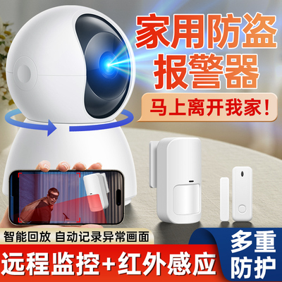 防盗报警器家用远程连手机智能监控红外线人体感应商铺门窗传感器