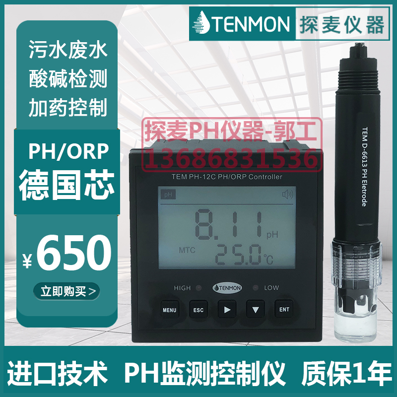 PH计控制器PH仪表探麦TENMON