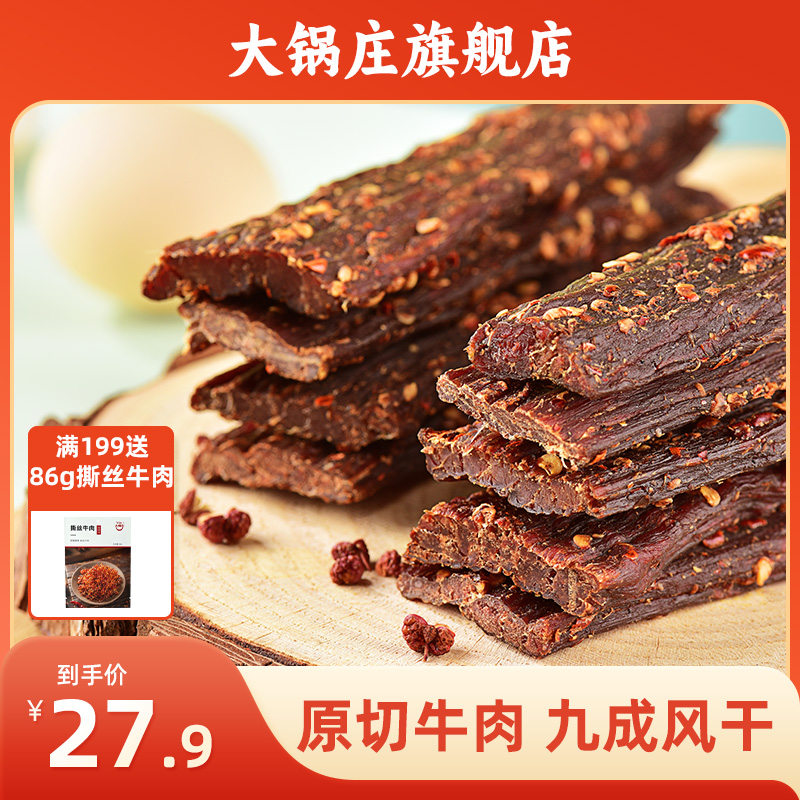 大锅庄超干风干牛肉48g川味甘孜康定手撕牛肉干五香麻辣味旗舰店
