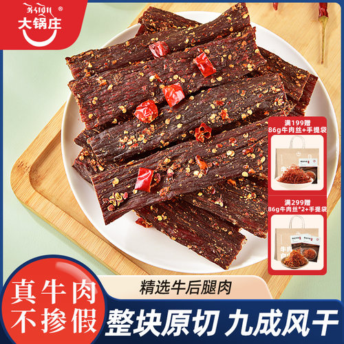 大锅庄风干牛肉376g大袋装