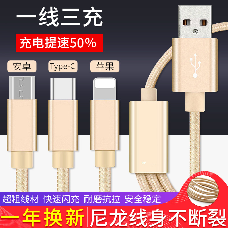 数据线三合一快充二合一拖6苹果安卓华为充电