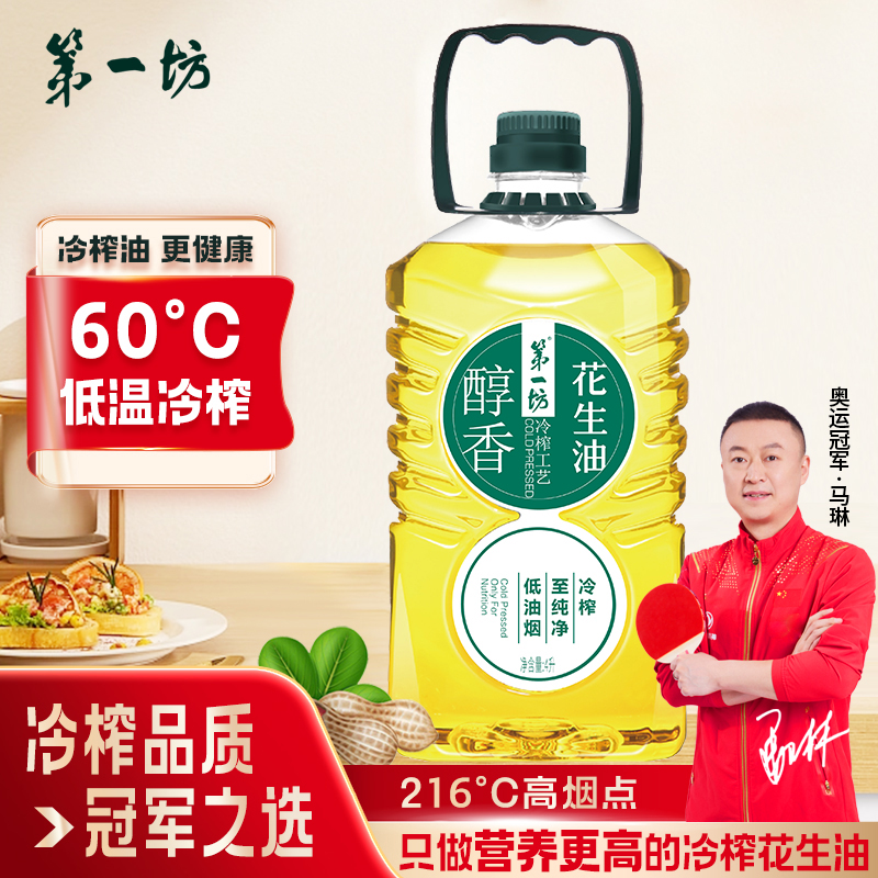 第一坊冷榨醇香花生油4L 新款一级油 食用油家庭装大桶油福利团购