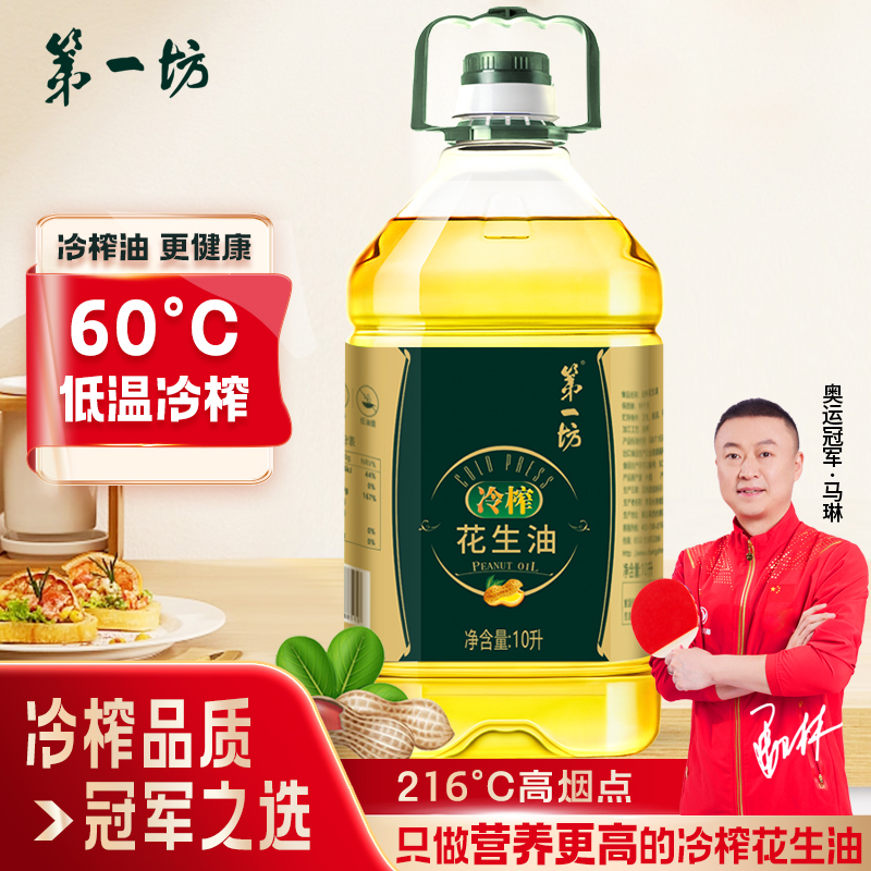 第一坊冷榨花生油大桶低油烟