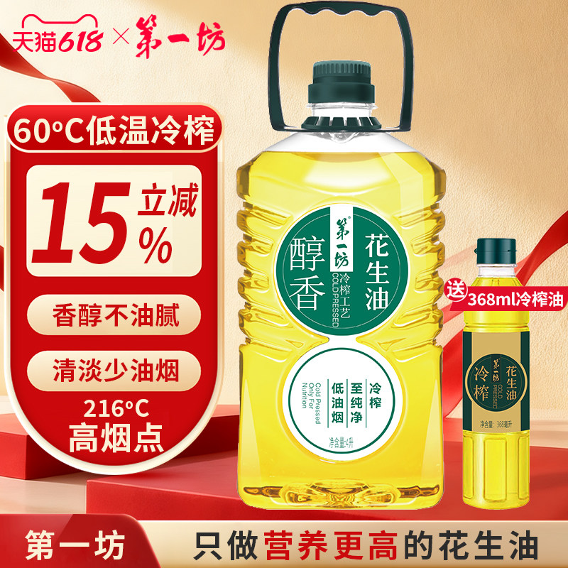 第一坊冷榨醇香花生油4L+368ml 压榨一级油 食用油家庭装大桶油