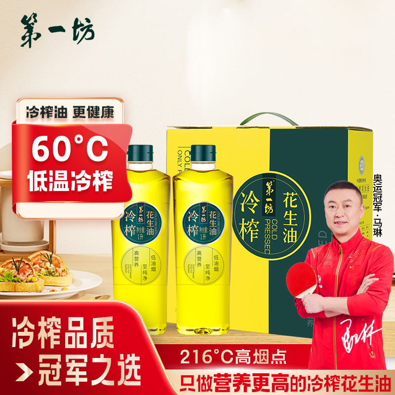 第一坊冷榨花生油礼盒装