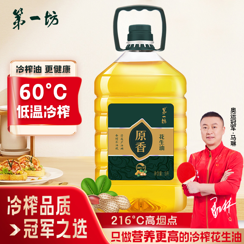 第一坊原香家庭桶装批发花生油