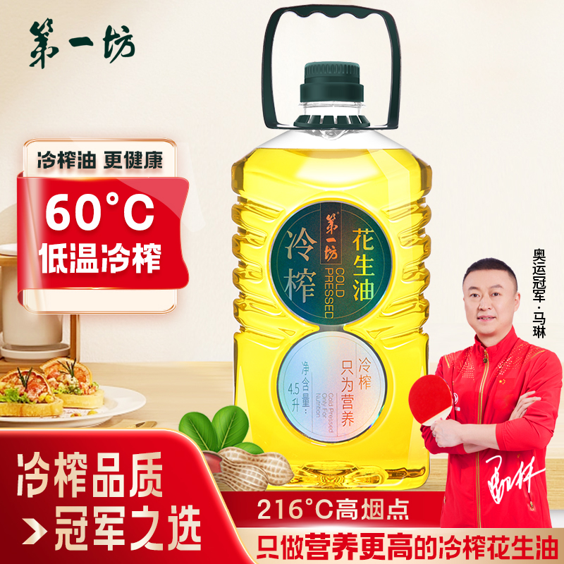 冷榨桶装花生油第一坊