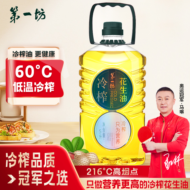 第一坊冷榨家庭桶装批发花生油