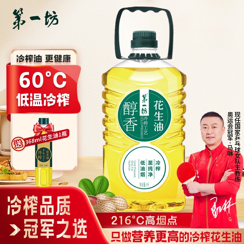 第一坊冷榨醇香花生油4L+368ml 压榨一级油 食用油家庭装大桶油