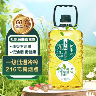 粮油批发 第一坊冷榨花生油 家庭桶装 大桶花生油 甄选5L 送礼