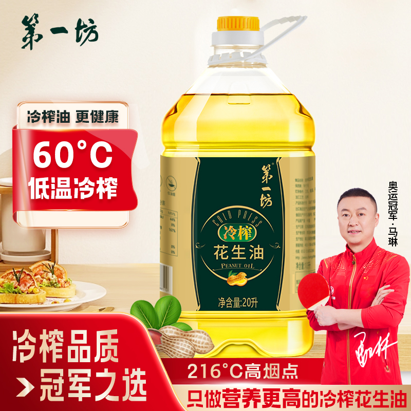 第一坊桶装山东花生油冷榨工艺