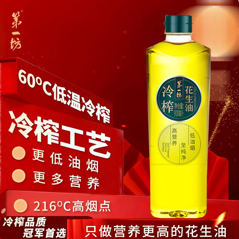 第一坊冷榨花生油900ml 食用油  粮油 小瓶装 烧烤露营野炊,粮油调味/速食/干货/烘焙,花生油,淘宝优惠券,粉丝福利购,淘宝优惠卷