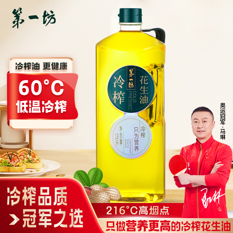 第一坊冷榨山东小瓶花生油