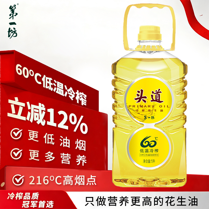 第一坊桶装山东青岛冷榨花生油