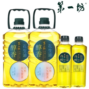 2桶 共9L 组合装 第一坊 醇香4L 2瓶 冷榨花生油 500ml